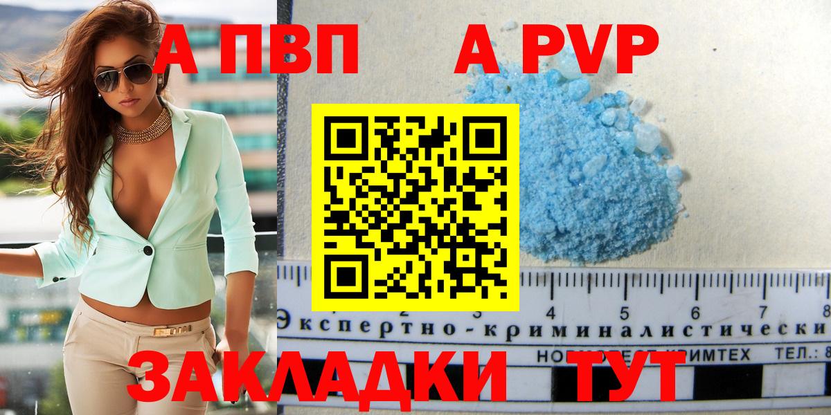 А ПВП мука  Вход с VPN  где купить   Воркута  Alpha-PVP мука 