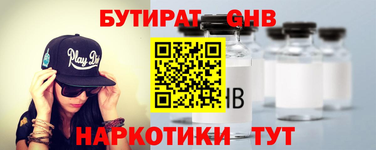 БУТИРАТ BDO Воркута