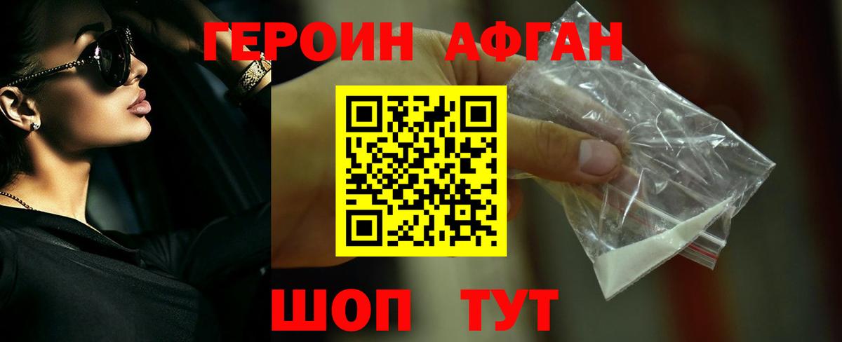 ГЕРОИН белый Воркута